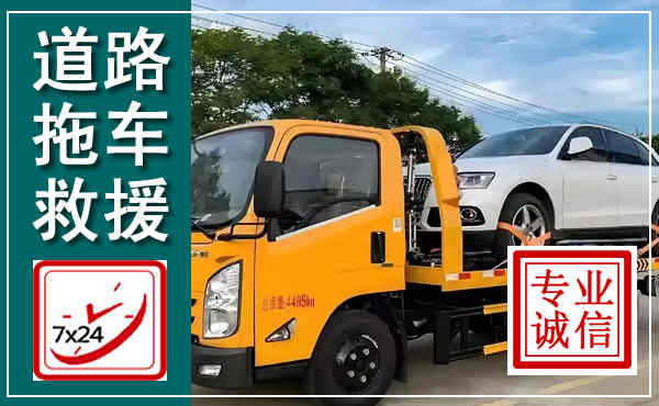 青州拖车救援,汽车救援拖车电话