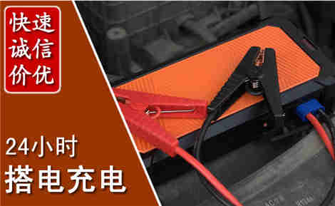 青州汽车搭电场景与案例